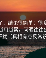 别再猜了，结论很简单：很多人用51网网址越用越累，问题往往出在通知干扰（真相有点反常识）